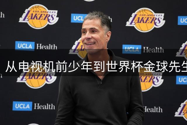 从电视机前少年到世界杯金球先生 罗德里用16年书写中场大师传奇